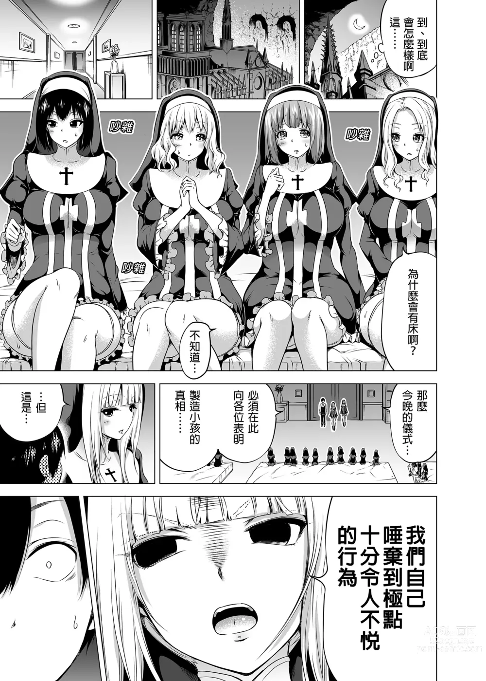 Page 11 of doujinshi 異世界ハーレムパラダイス番外編～禁欲のシスターの国