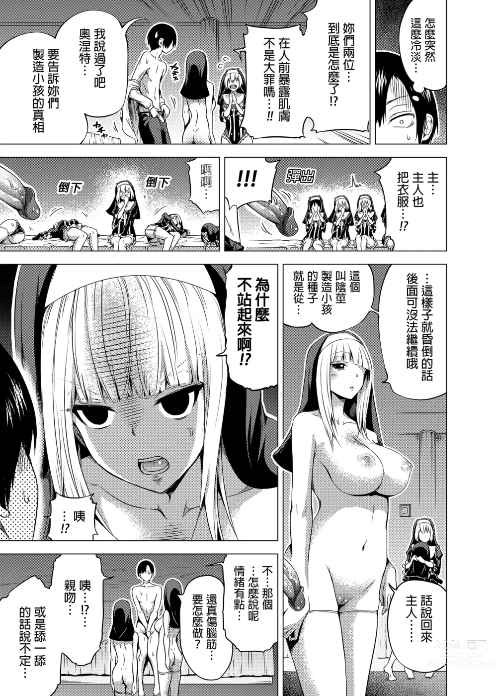 Page 13 of doujinshi 異世界ハーレムパラダイス番外編～禁欲のシスターの国