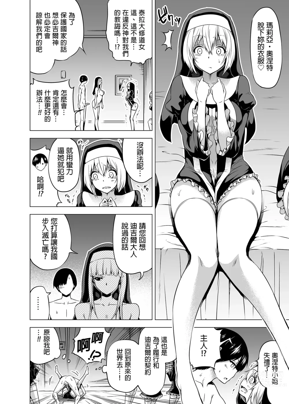 Page 28 of doujinshi 異世界ハーレムパラダイス番外編～禁欲のシスターの国