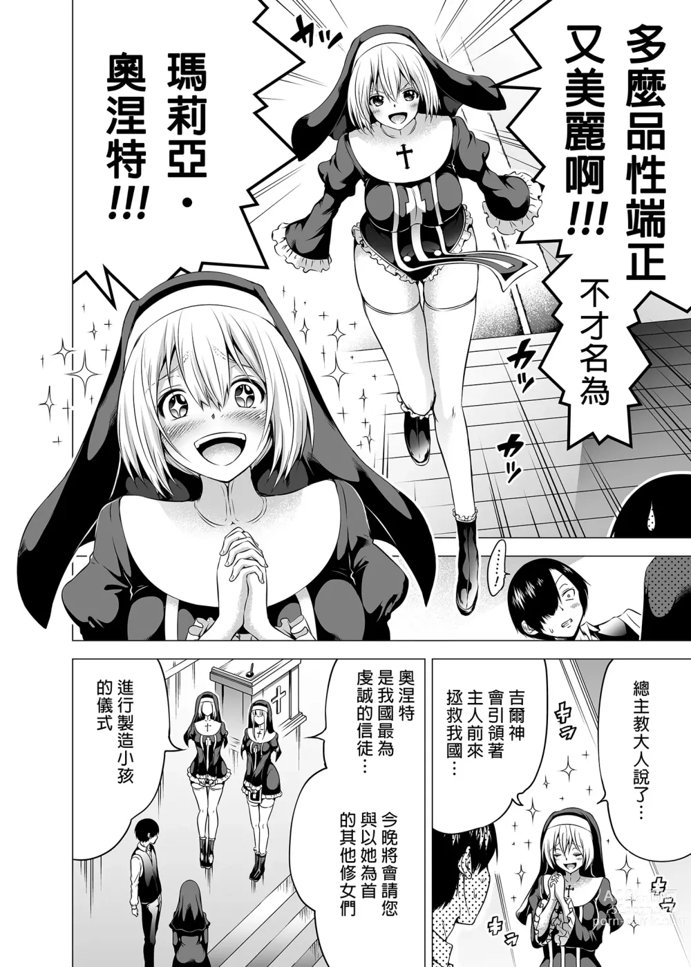 Page 6 of doujinshi 異世界ハーレムパラダイス番外編～禁欲のシスターの国