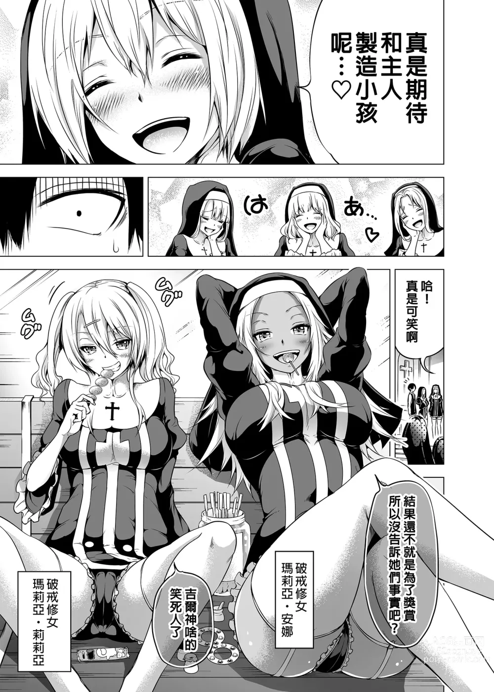 Page 9 of doujinshi 異世界ハーレムパラダイス番外編～禁欲のシスターの国