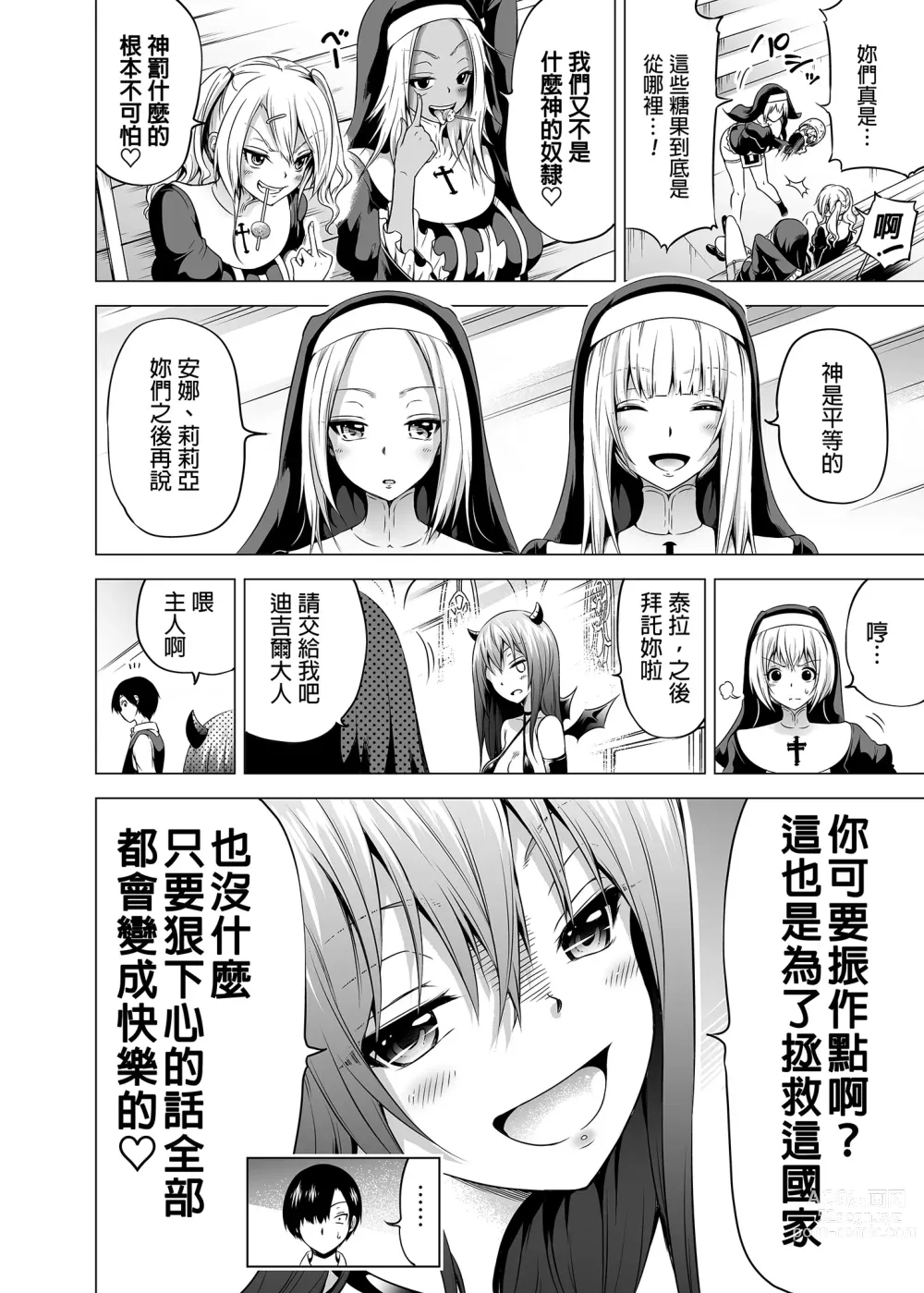 Page 10 of doujinshi 異世界ハーレムパラダイス番外編～禁欲のシスターの国