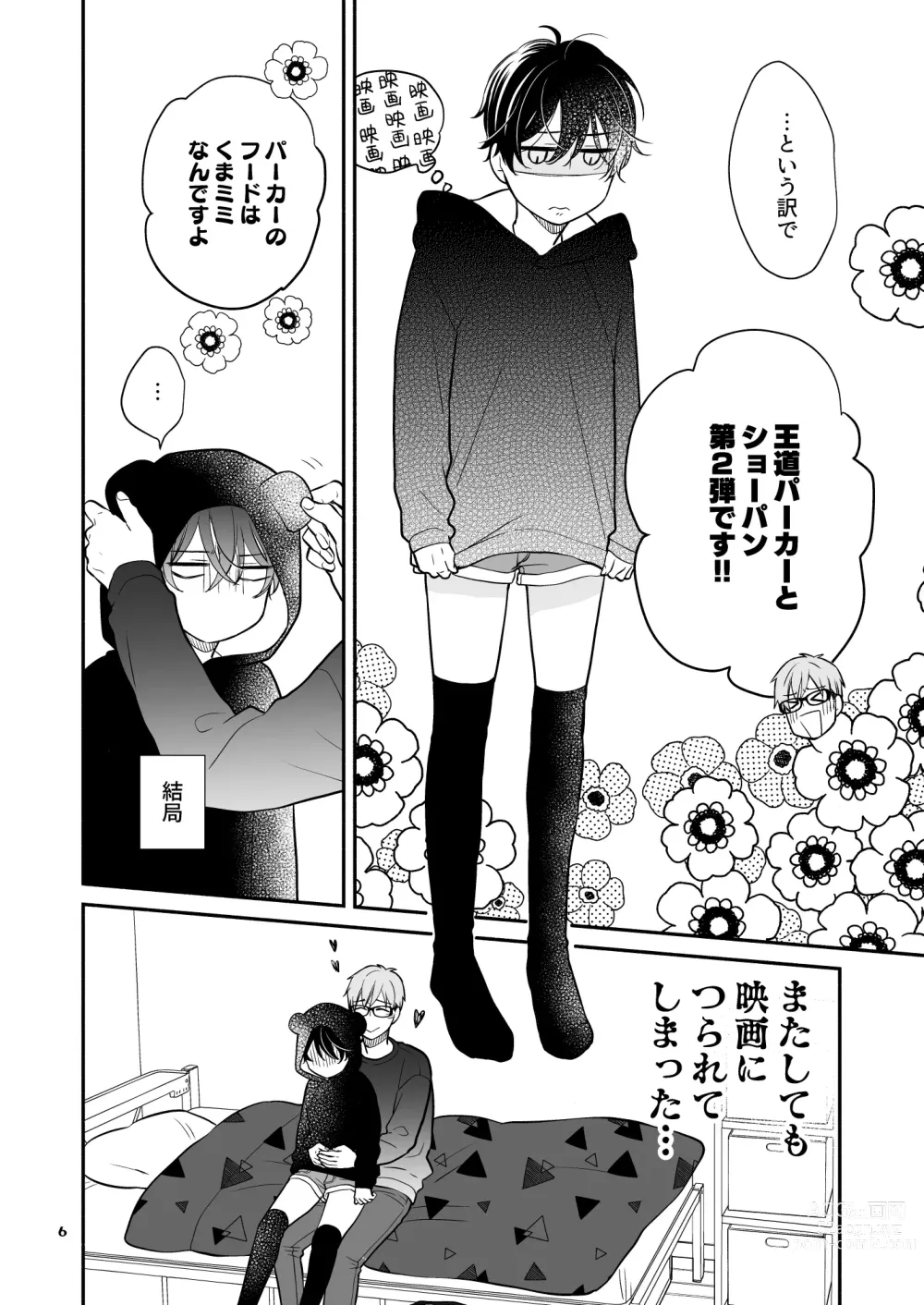 Page 6 of doujinshi Kareshi no Kane de Eiga Mita-sa ni Knee-High wa Ite Ecchi na Koto Shichau Hon 2