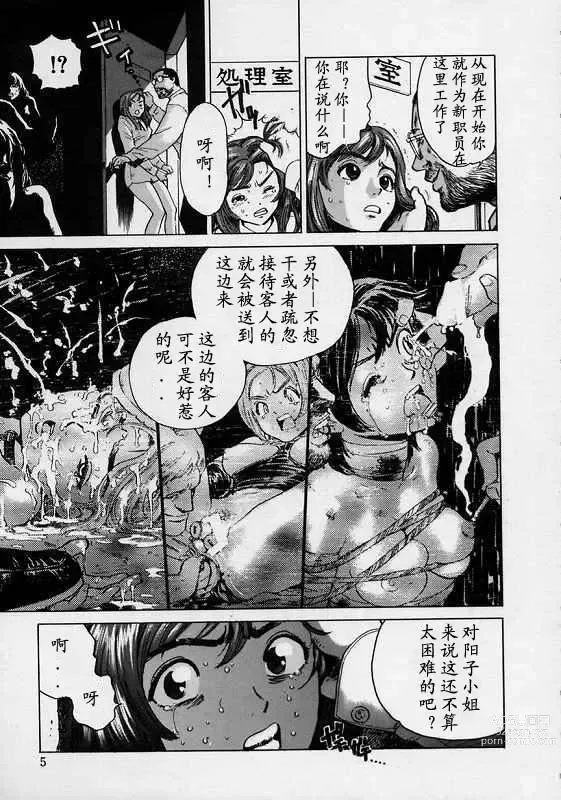 Page 6 of manga Black Market