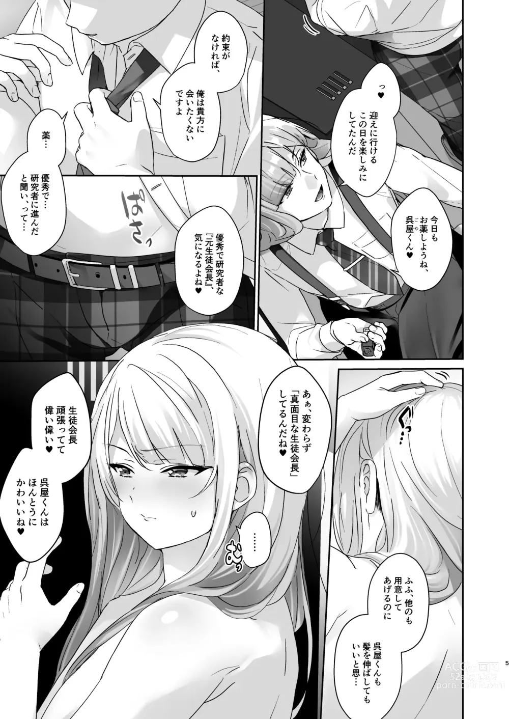 Page 6 of doujinshi Seitokaichou wa Nyotaika kara Nigenai