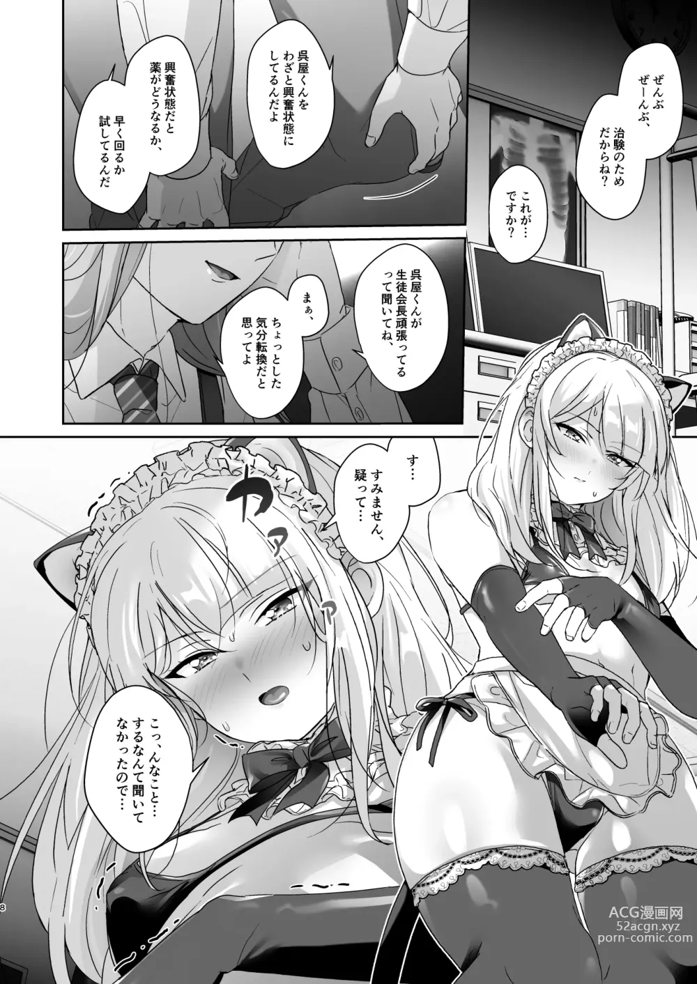 Page 9 of doujinshi Seitokaichou wa Nyotaika kara Nigenai