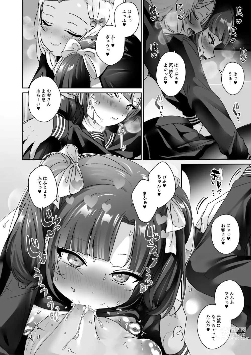 Page 51 of doujinshi Shoujo Ochi -Ron-chan to Hajimete Course-