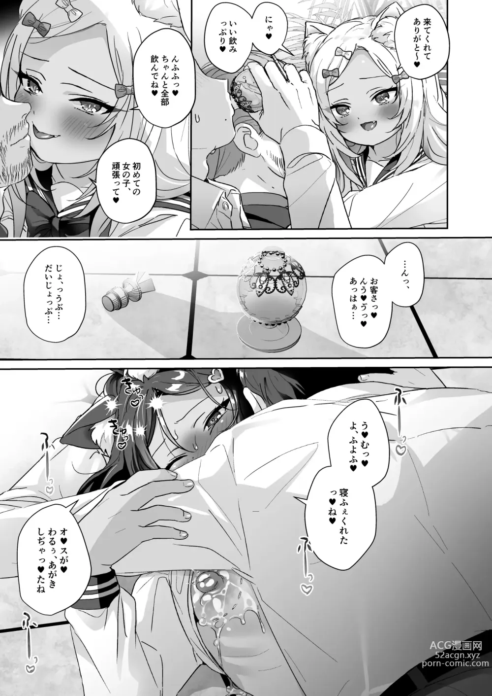 Page 8 of doujinshi Shoujo Ochi -Ron-chan to Hajimete Course-