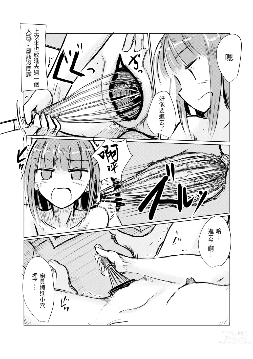 Page 16 of doujinshi Shoujo to Haikousha II