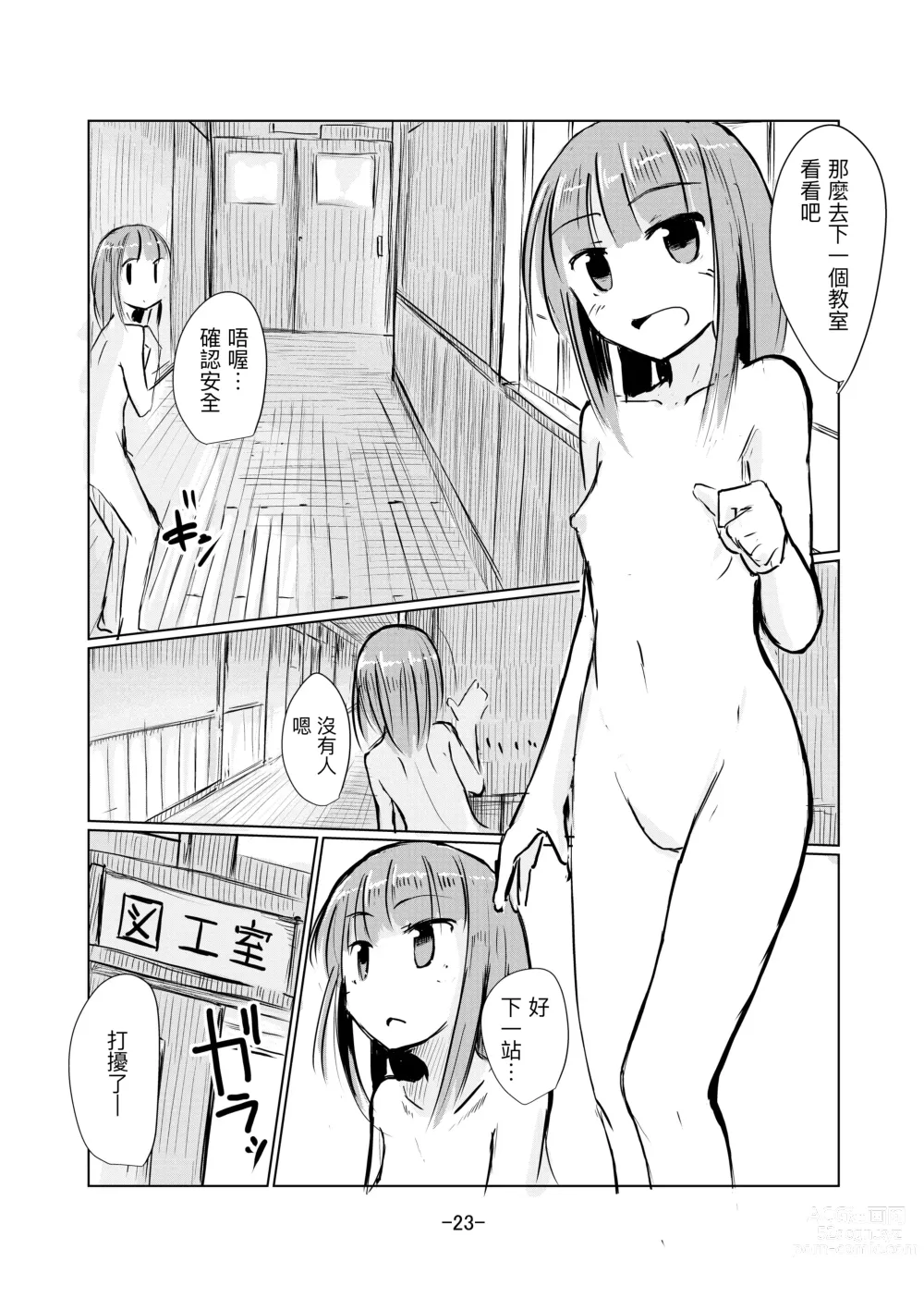 Page 24 of doujinshi Shoujo to Haikousha II