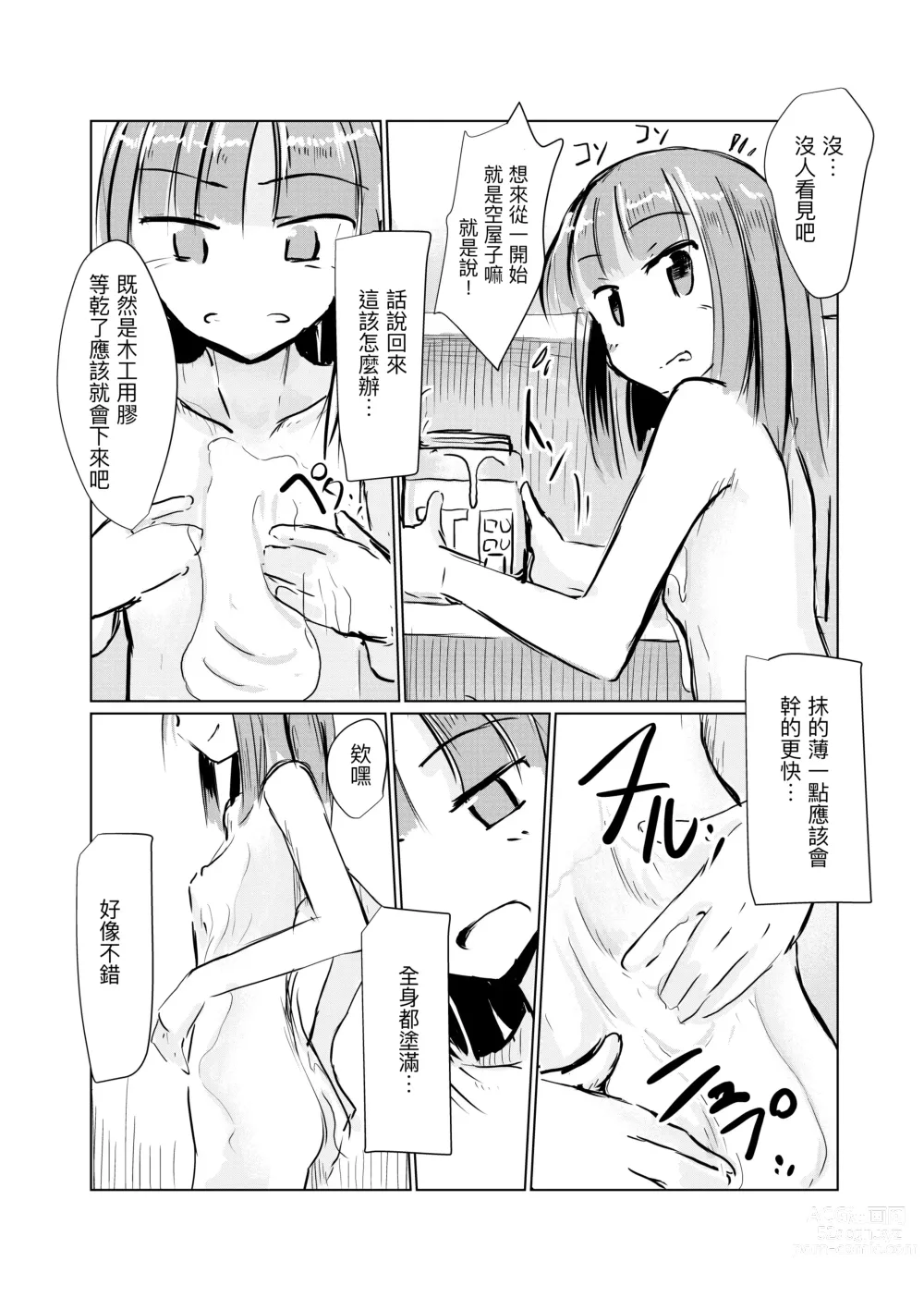 Page 28 of doujinshi Shoujo to Haikousha II