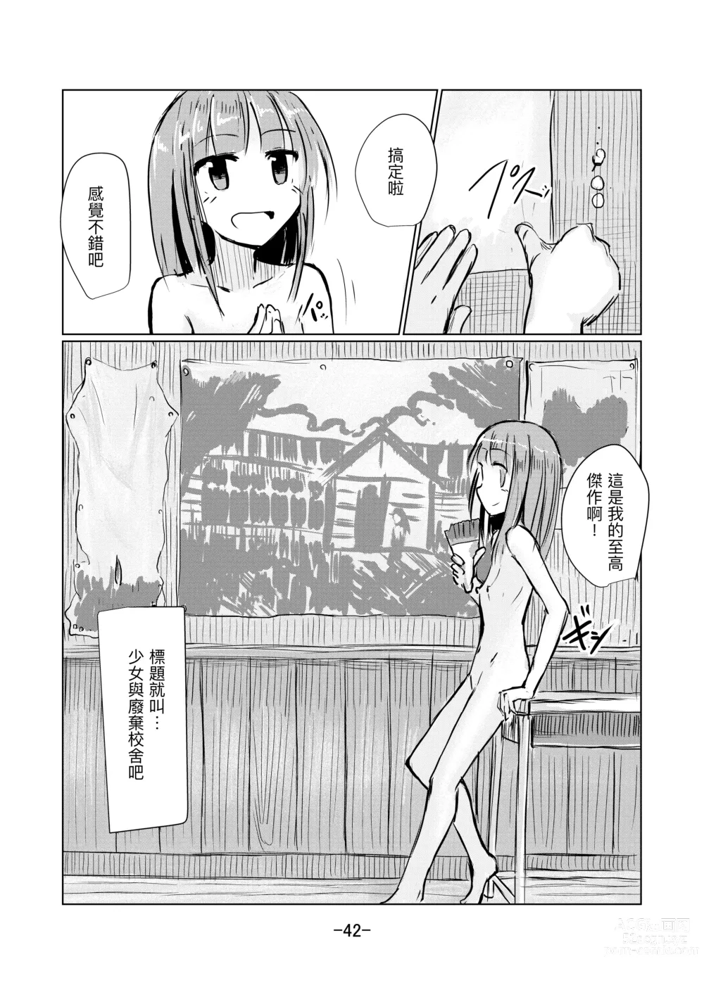 Page 43 of doujinshi Shoujo to Haikousha II