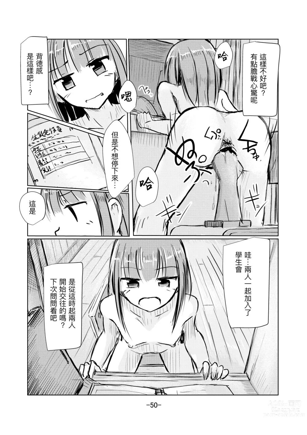 Page 51 of doujinshi Shoujo to Haikousha II