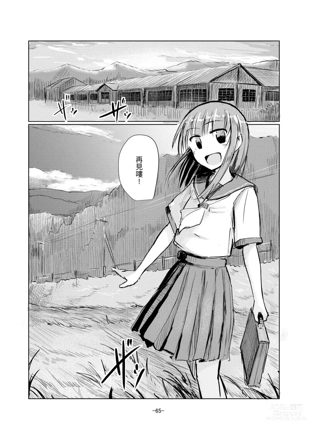 Page 66 of doujinshi Shoujo to Haikousha II