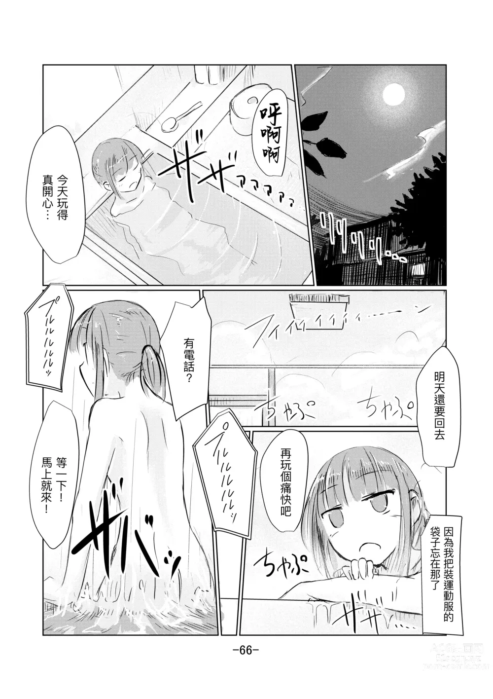 Page 67 of doujinshi Shoujo to Haikousha II