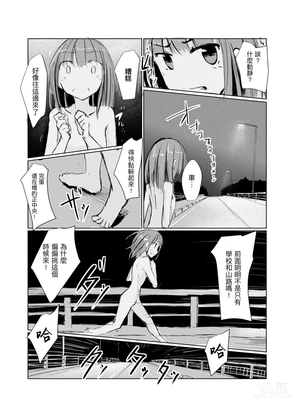 Page 77 of doujinshi Shoujo to Haikousha II