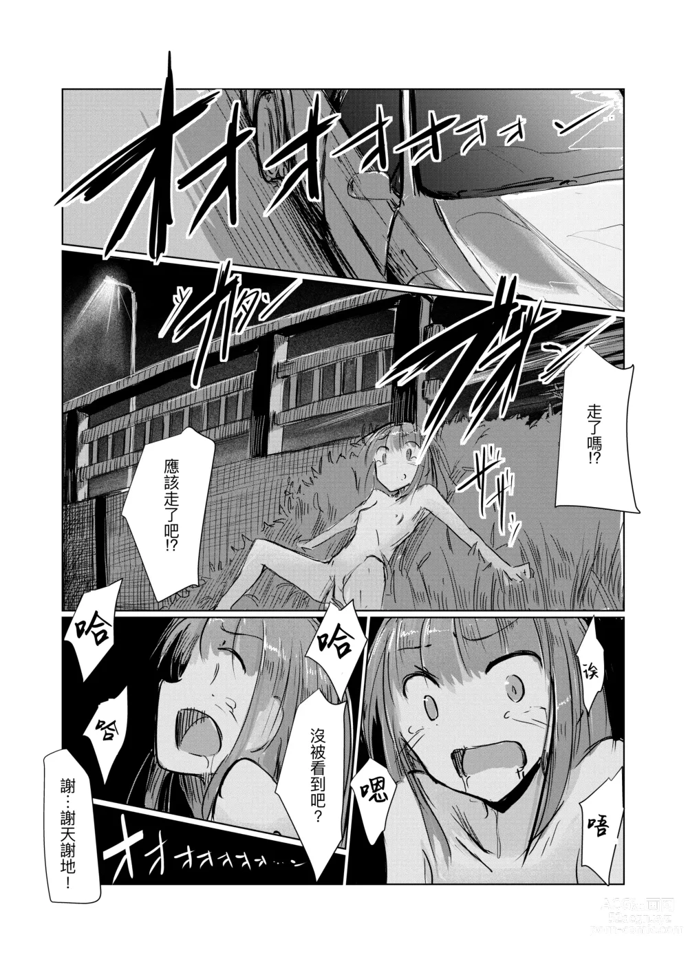 Page 79 of doujinshi Shoujo to Haikousha II