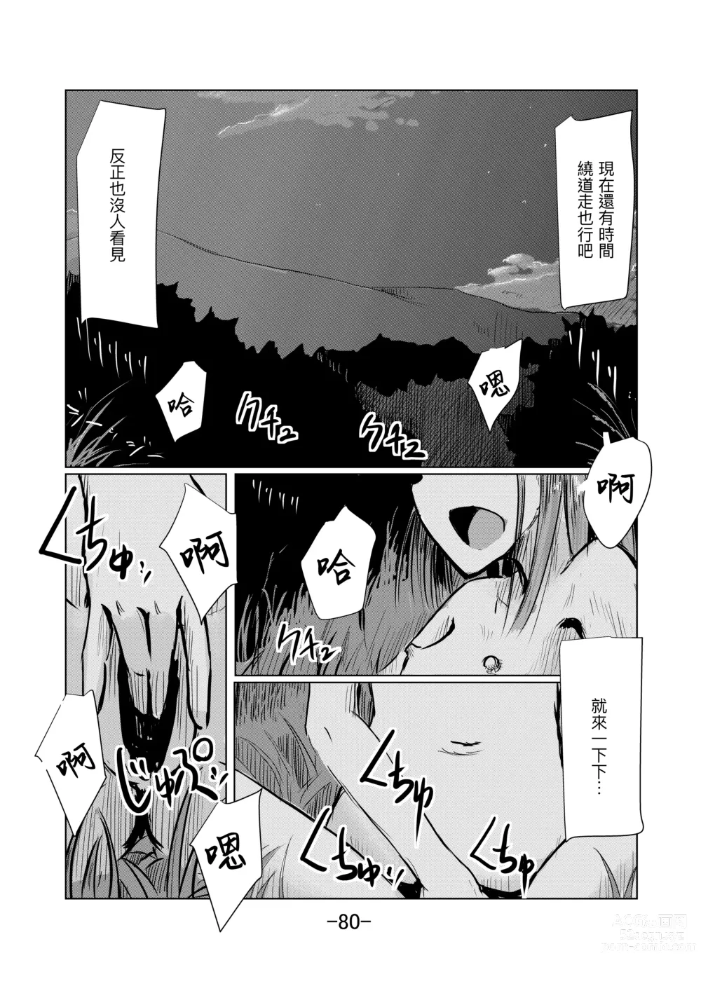 Page 81 of doujinshi Shoujo to Haikousha II