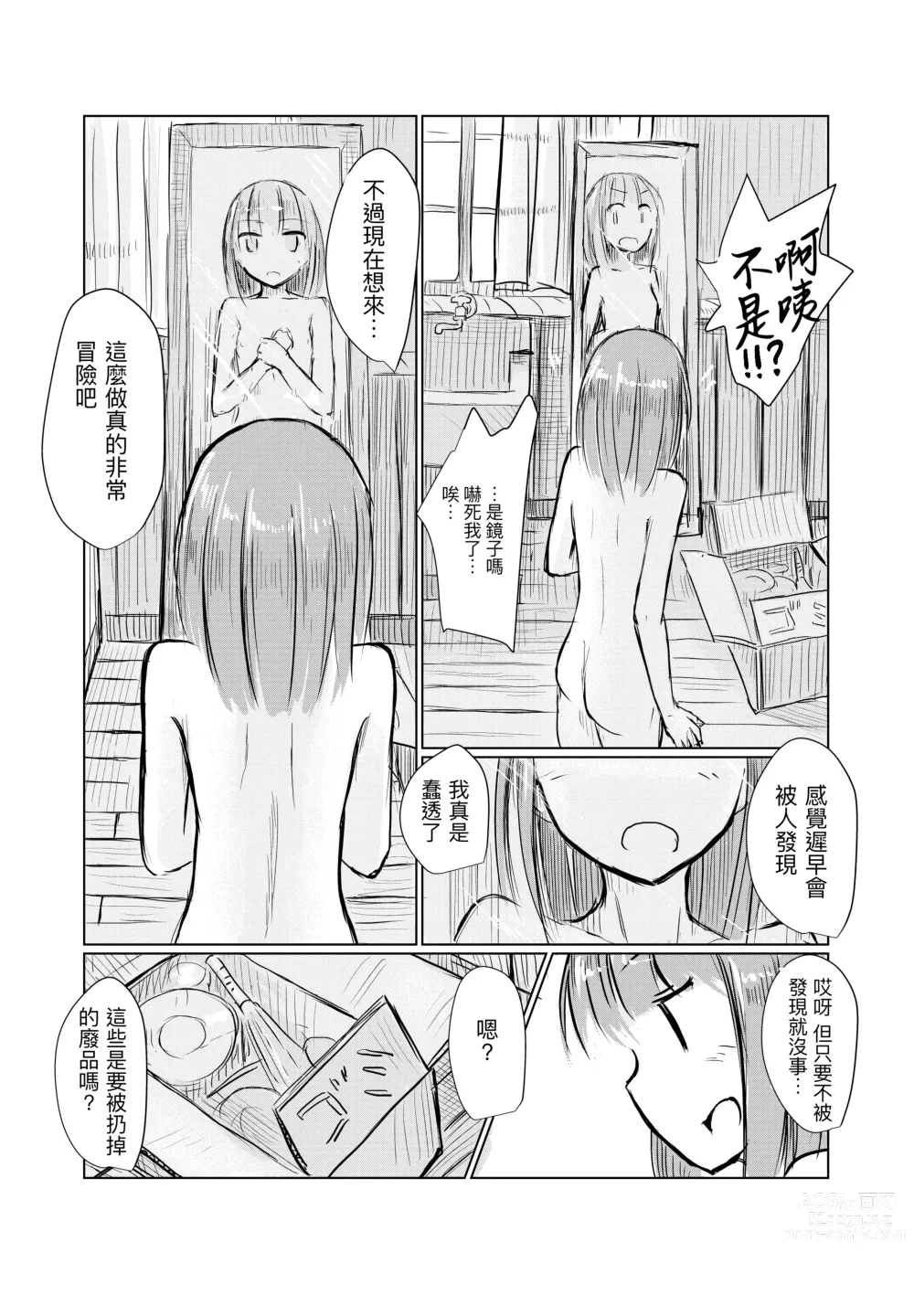 Page 10 of doujinshi Shoujo to Haikousha II