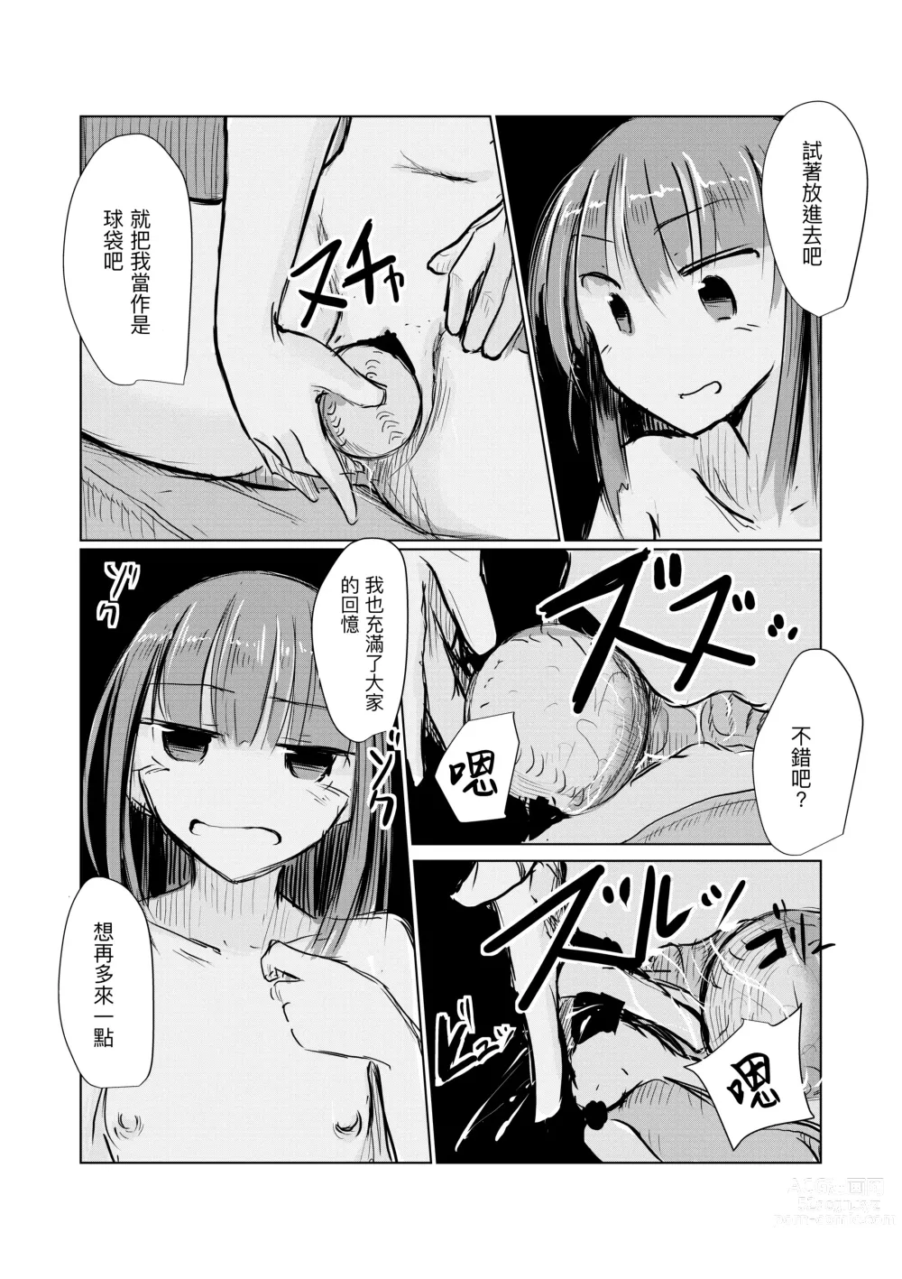 Page 93 of doujinshi Shoujo to Haikousha II