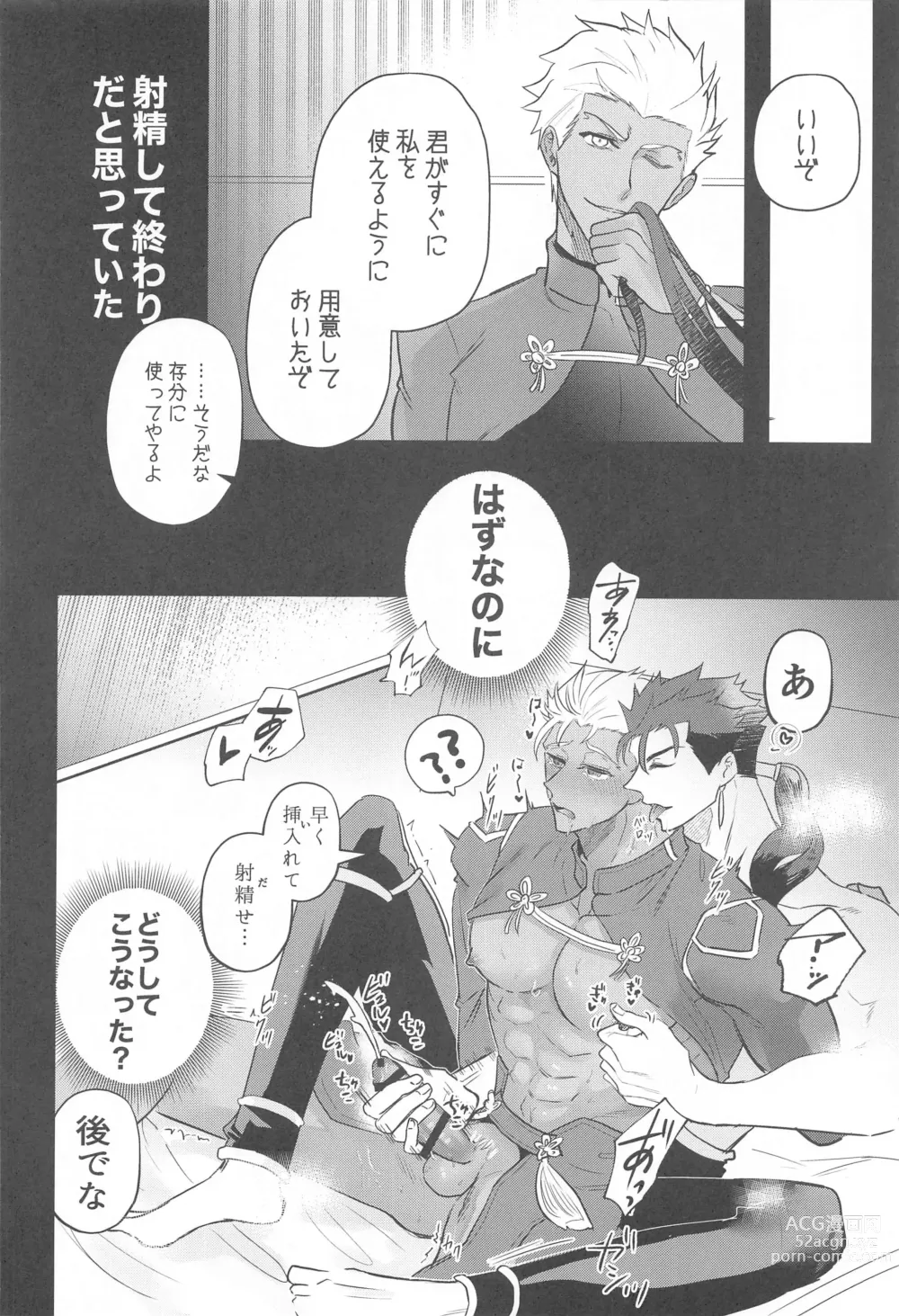 Page 6 of doujinshi Eirei  Kareshi no Kanri Houhou - servant darling control