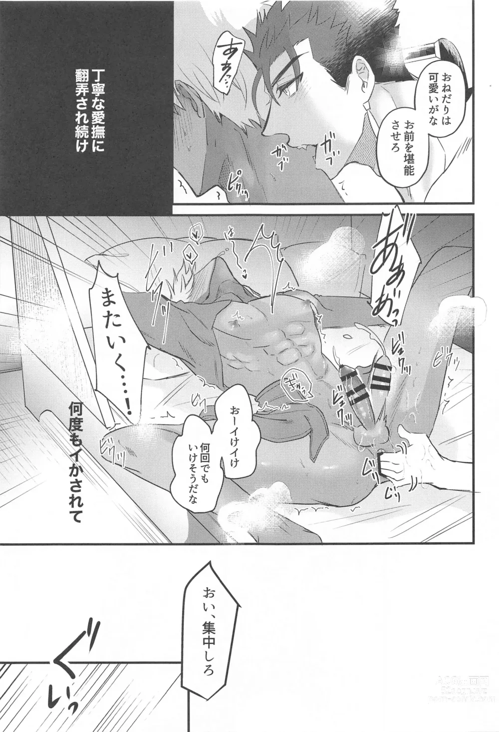 Page 7 of doujinshi Eirei  Kareshi no Kanri Houhou - servant darling control