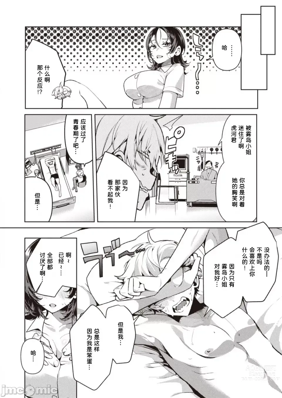 Page 18 of manga Yasashii? Nurse no Kirishima-san