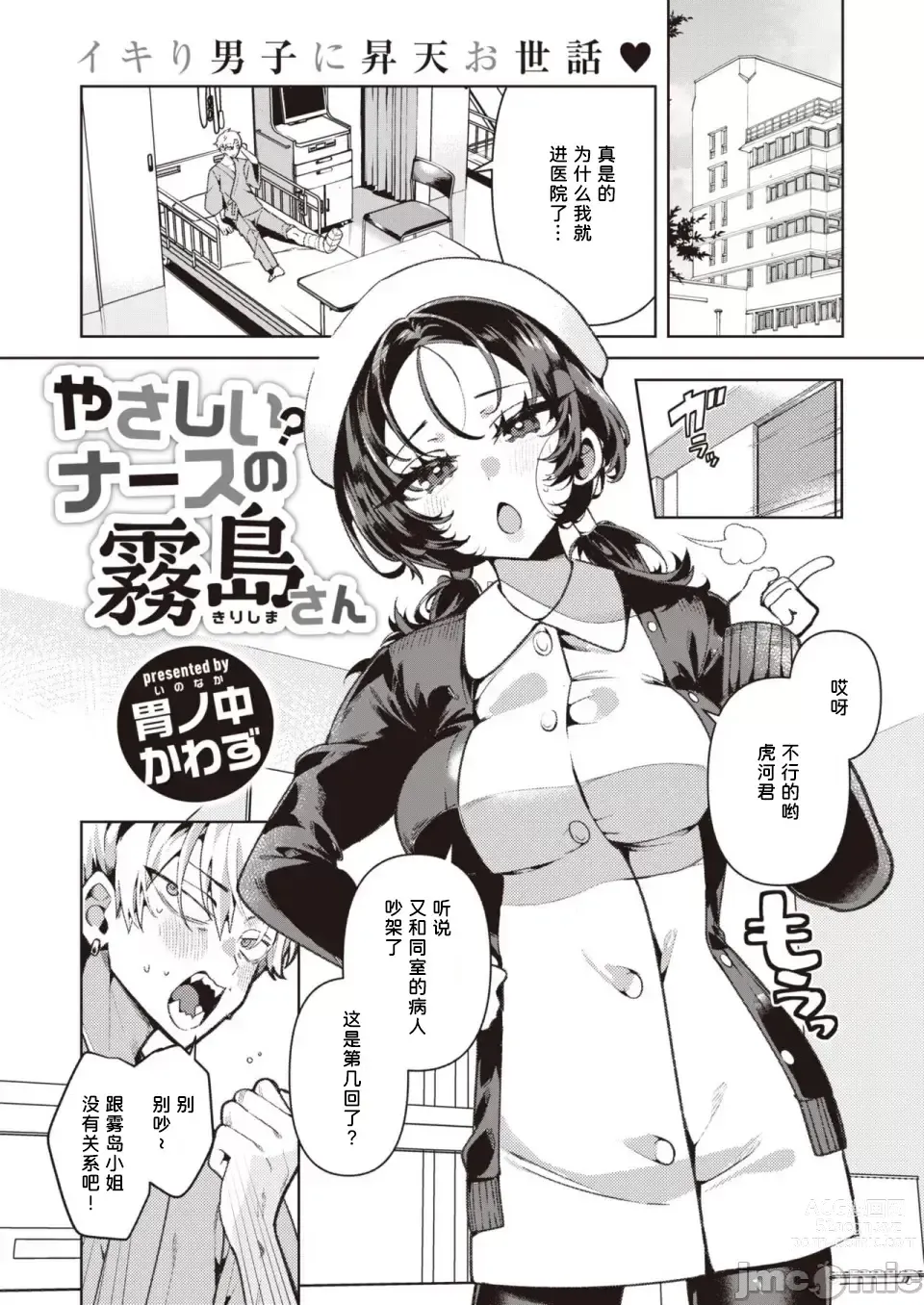 Page 3 of manga Yasashii? Nurse no Kirishima-san