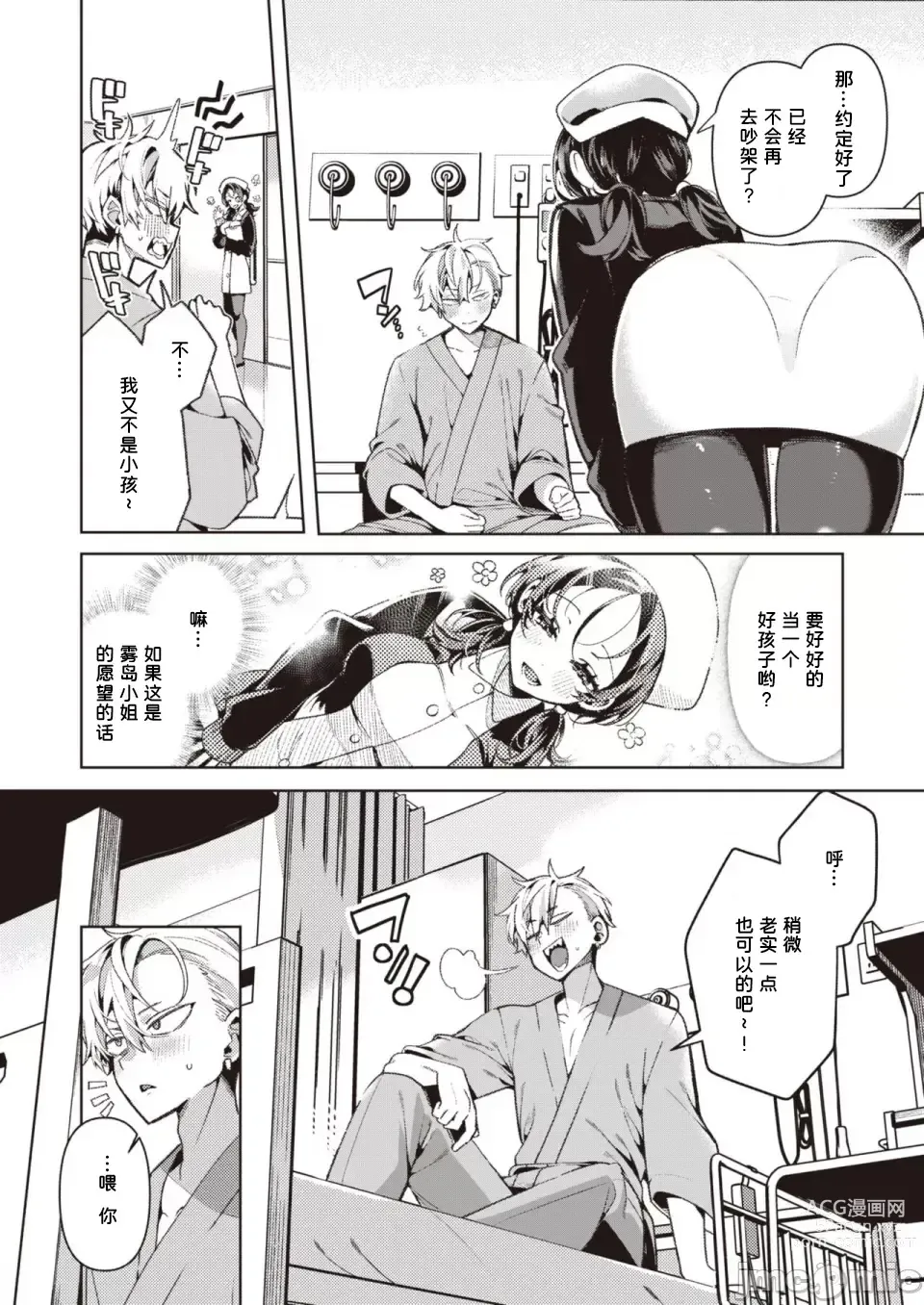 Page 5 of manga Yasashii? Nurse no Kirishima-san