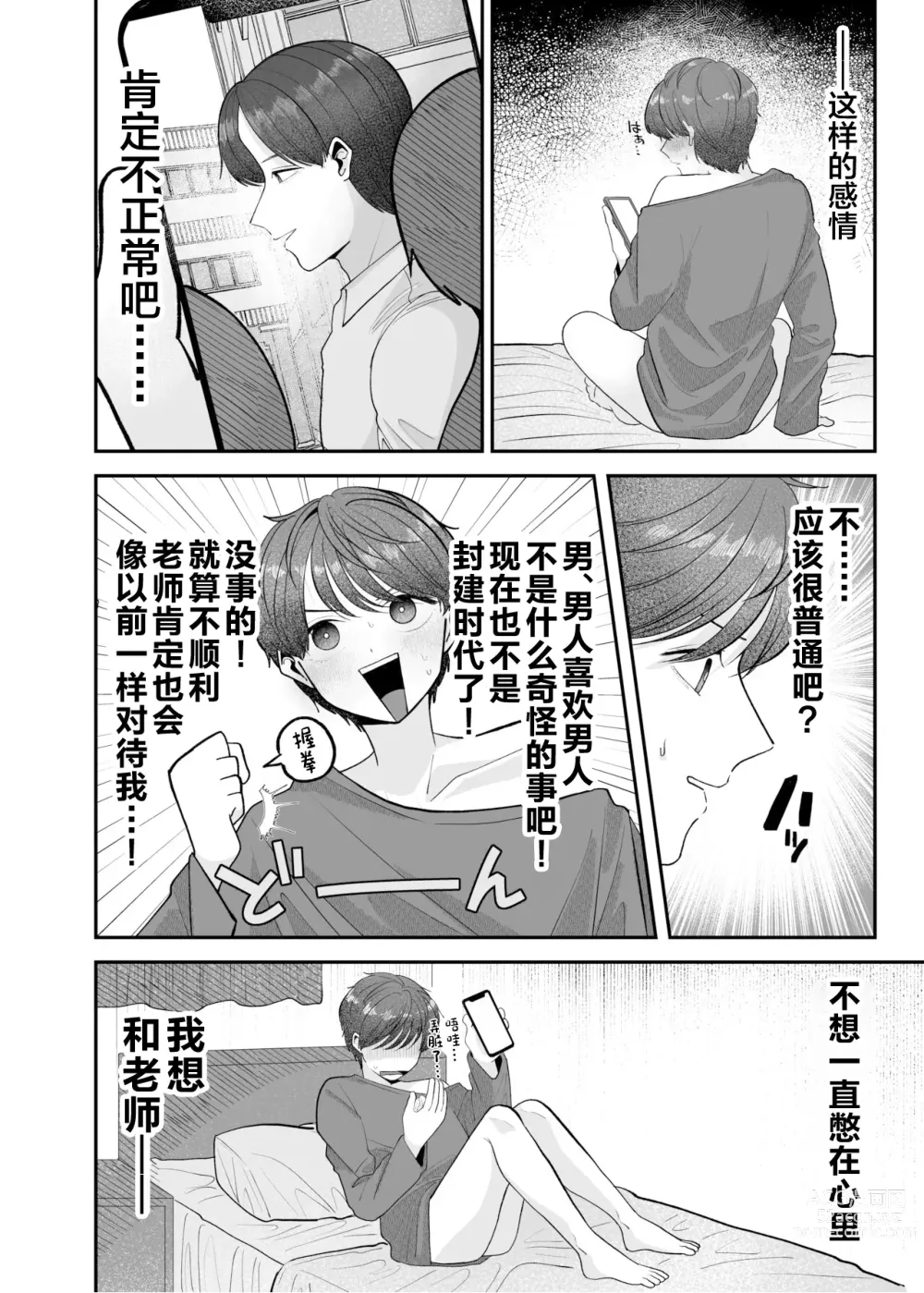 Page 7 of doujinshi Boku no Daisuki na Sensei ga Konna ni Hentai na Wake ga Nai!