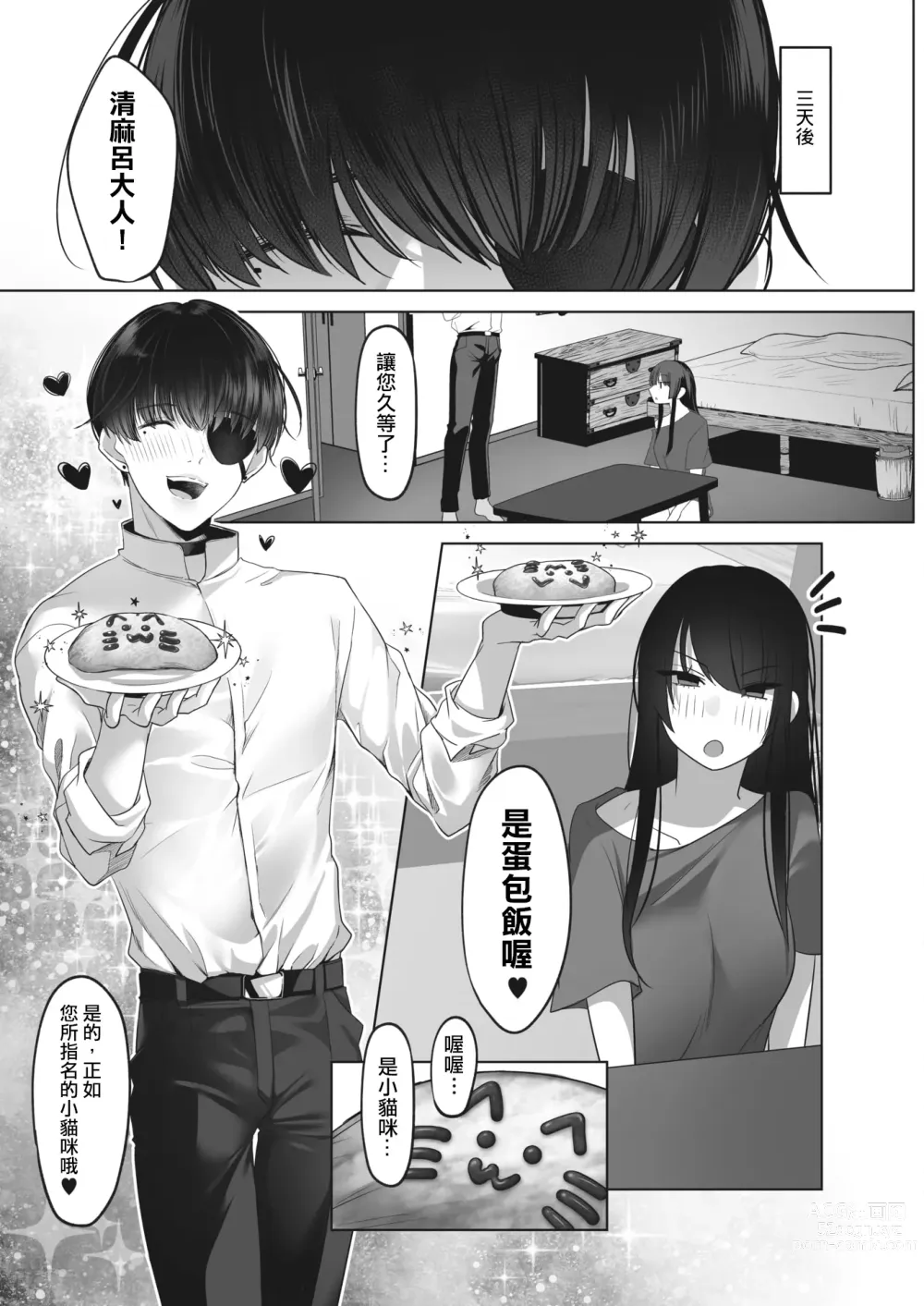 Page 33 of manga Kiyomaro-Sama to Mogari