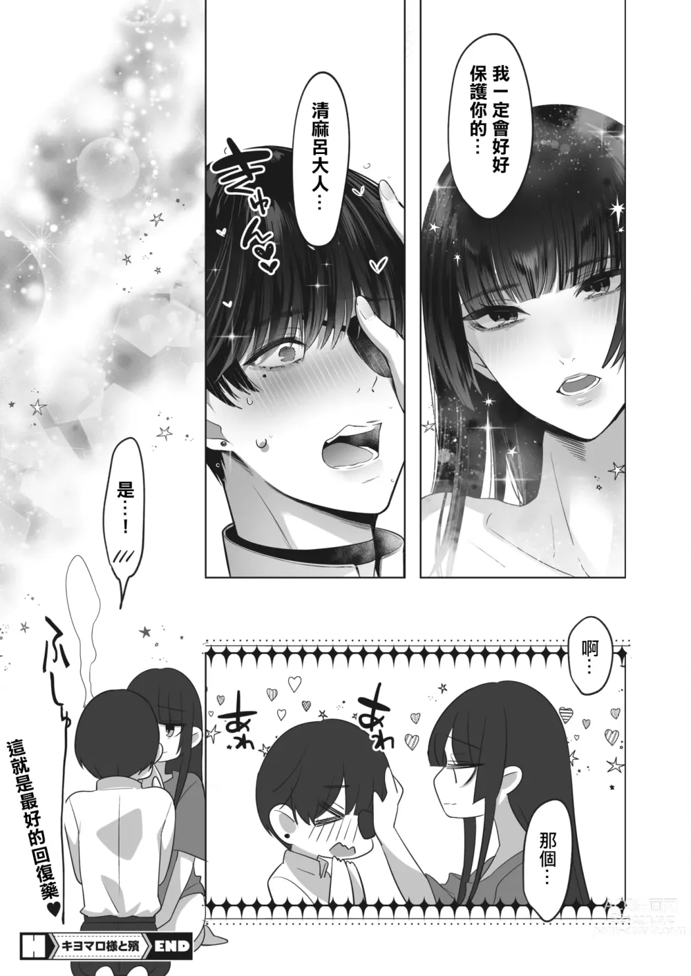 Page 37 of manga Kiyomaro-Sama to Mogari