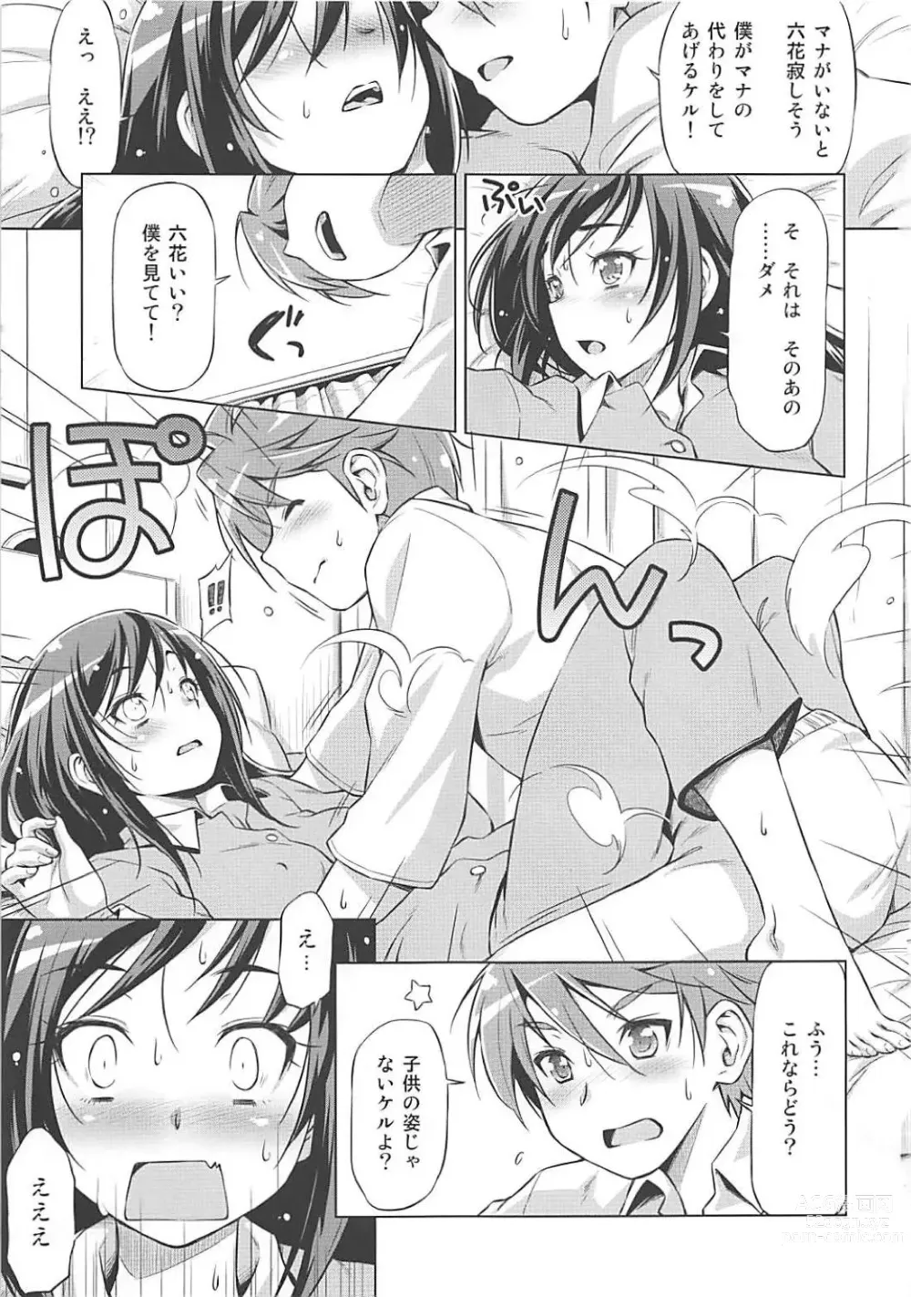 Page 12 of doujinshi Rakeru Ganbari Sugi