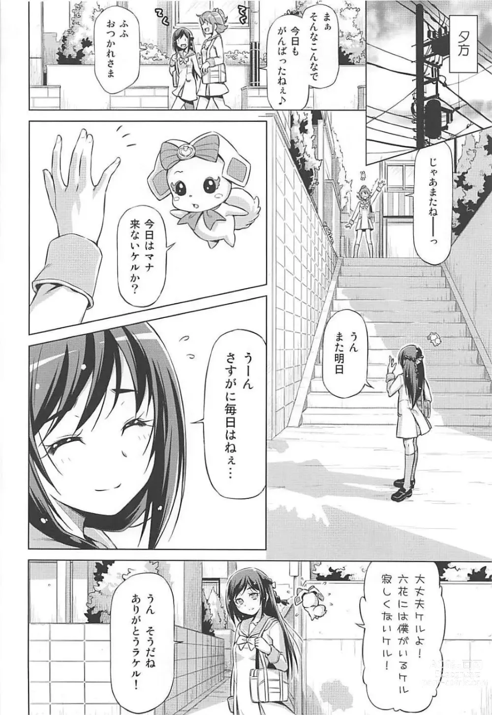 Page 7 of doujinshi Rakeru Ganbari Sugi