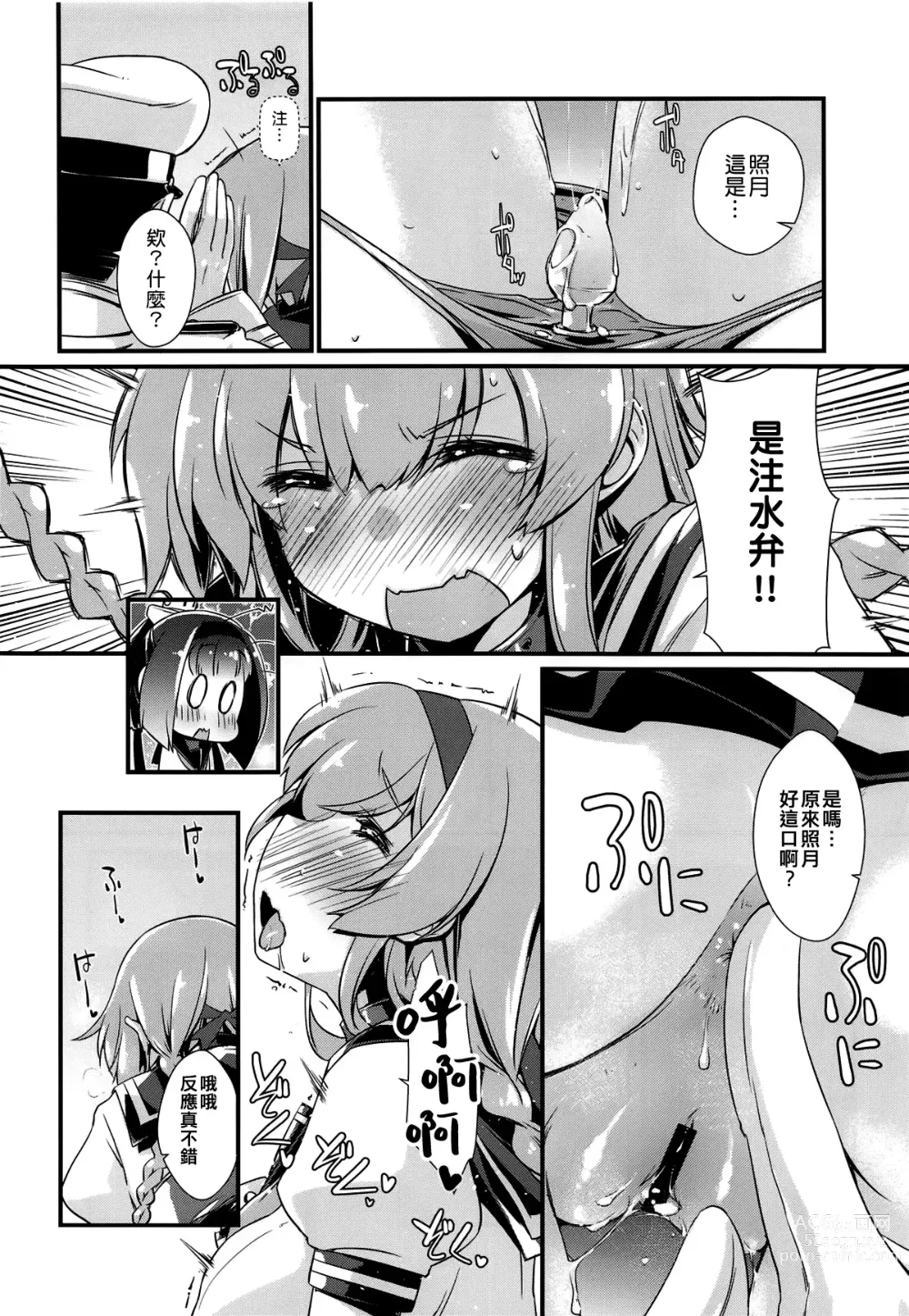 Page 12 of doujinshi Akizuki to Teruzuki wa Shiritagari. Zenpen