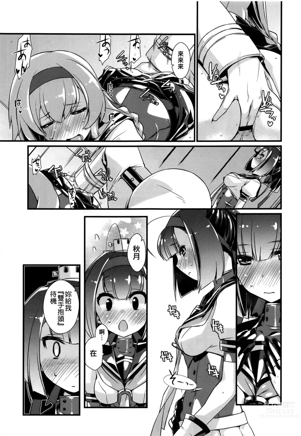 Page 13 of doujinshi Akizuki to Teruzuki wa Shiritagari. Zenpen