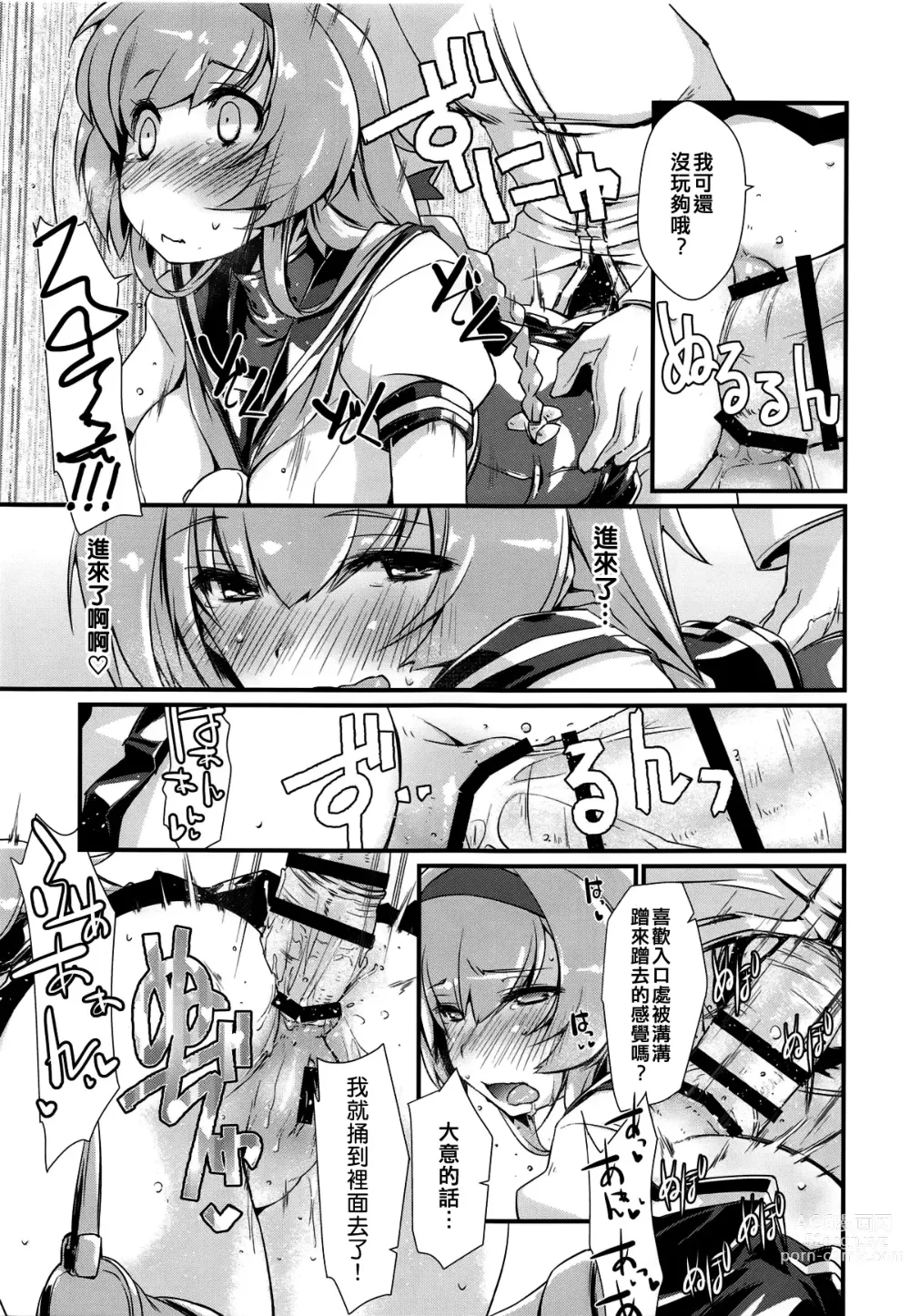 Page 17 of doujinshi Akizuki to Teruzuki wa Shiritagari. Zenpen