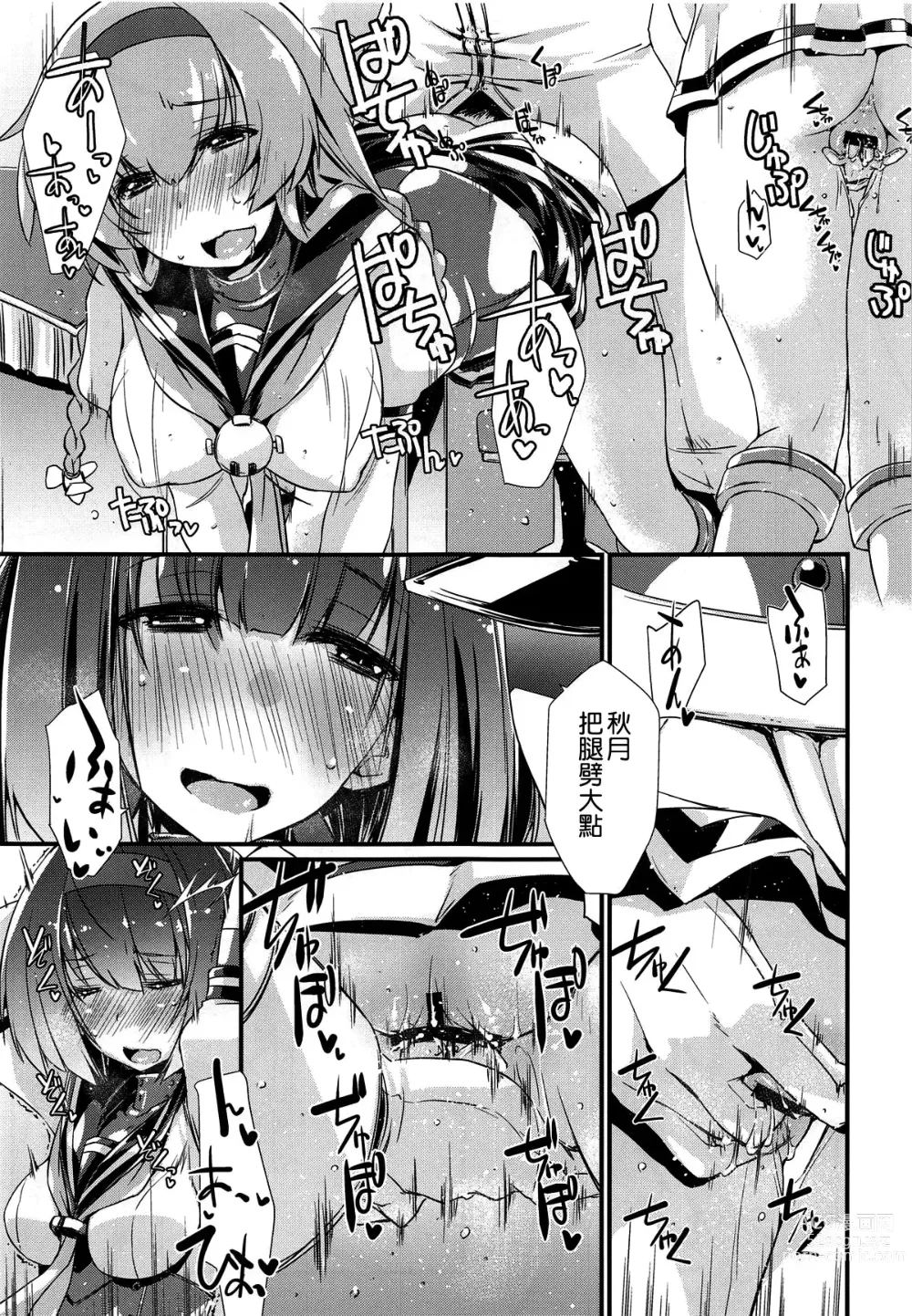 Page 19 of doujinshi Akizuki to Teruzuki wa Shiritagari. Zenpen