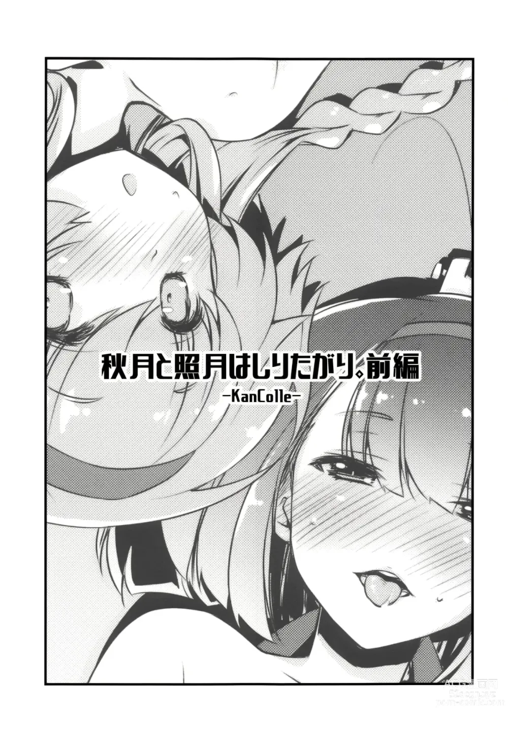 Page 3 of doujinshi Akizuki to Teruzuki wa Shiritagari. Zenpen