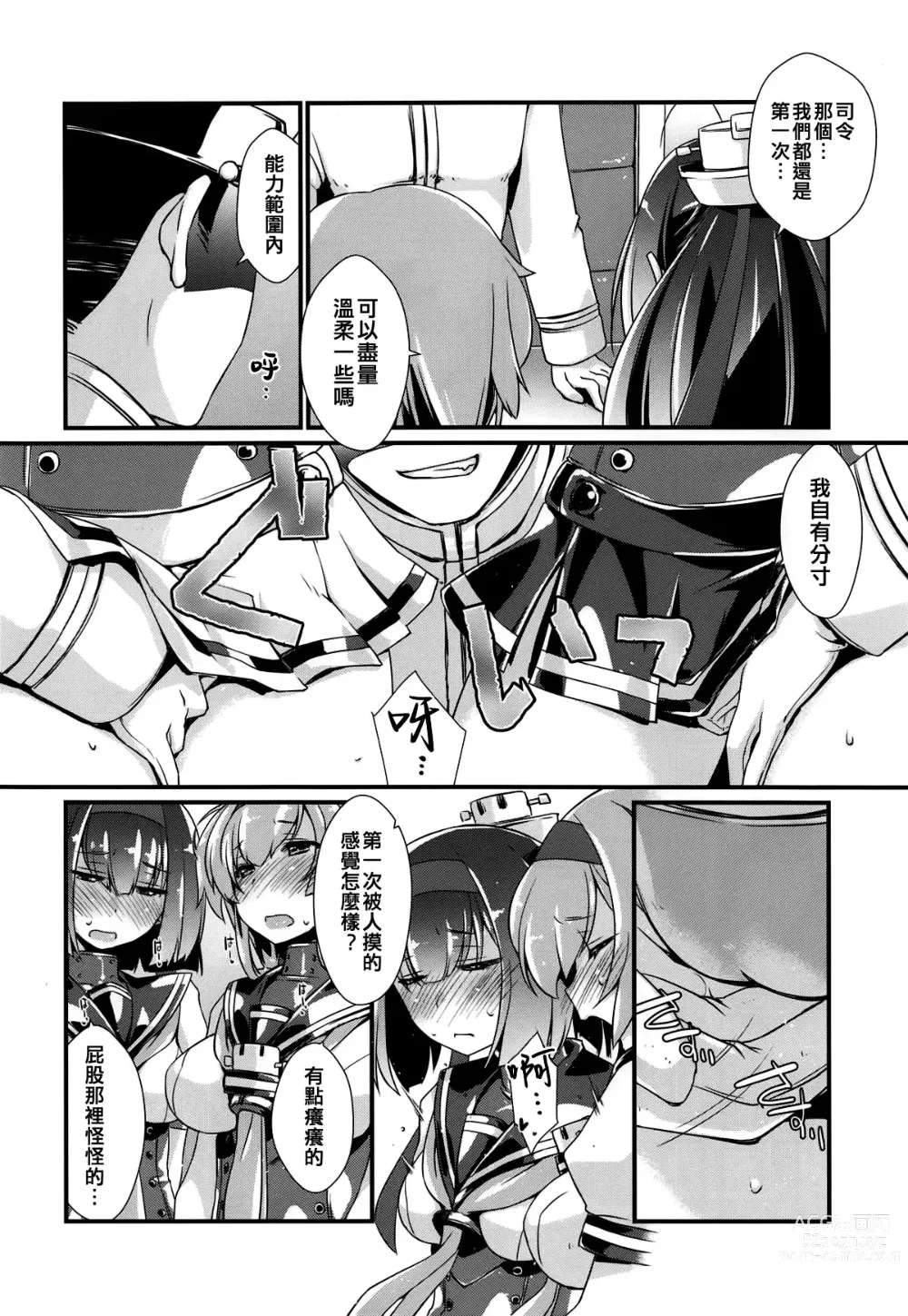 Page 8 of doujinshi Akizuki to Teruzuki wa Shiritagari. Zenpen