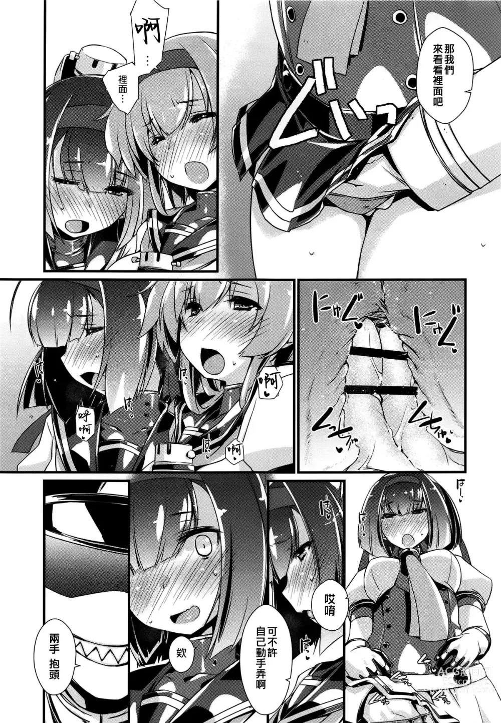 Page 9 of doujinshi Akizuki to Teruzuki wa Shiritagari. Zenpen