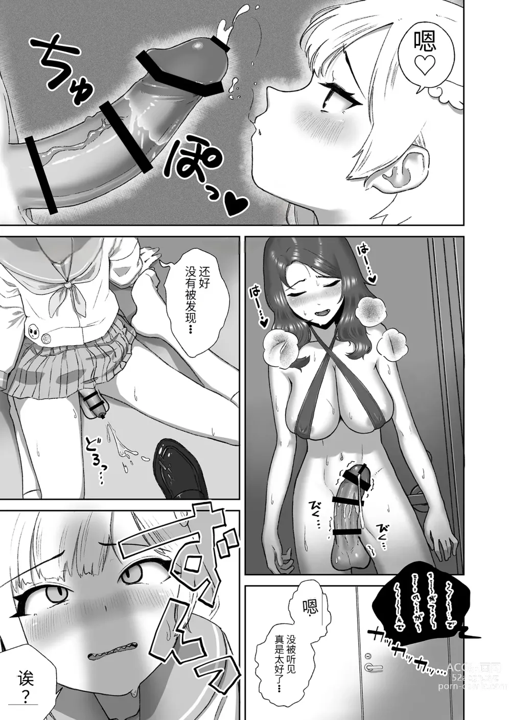 Page 15 of doujinshi Soku Iki-kei Gizaha Otokonoko, Hatsujou Futanari Onee-san ni Hame Taosarete iku ~ i ~ ku