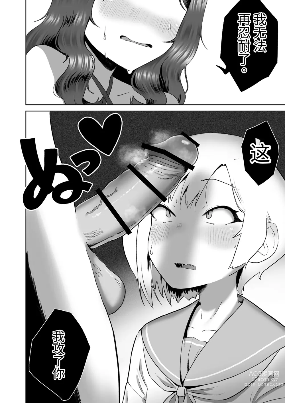 Page 16 of doujinshi Soku Iki-kei Gizaha Otokonoko, Hatsujou Futanari Onee-san ni Hame Taosarete iku ~ i ~ ku