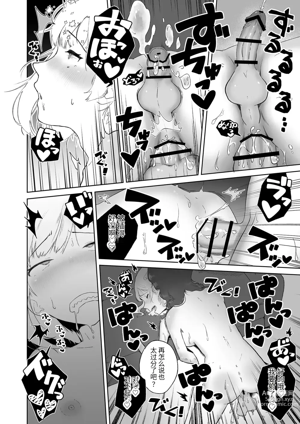 Page 24 of doujinshi Soku Iki-kei Gizaha Otokonoko, Hatsujou Futanari Onee-san ni Hame Taosarete iku ~ i ~ ku