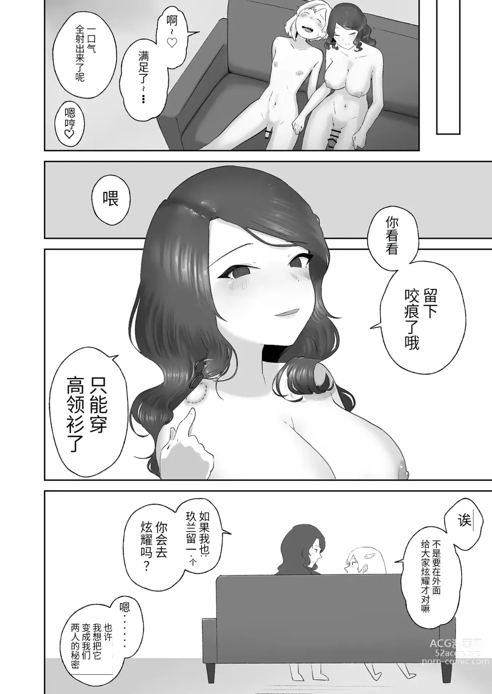 Page 32 of doujinshi Soku Iki-kei Gizaha Otokonoko, Hatsujou Futanari Onee-san ni Hame Taosarete iku ~ i ~ ku