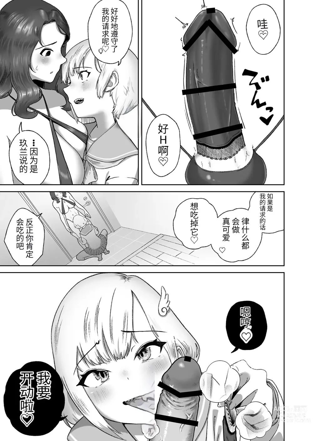 Page 7 of doujinshi Soku Iki-kei Gizaha Otokonoko, Hatsujou Futanari Onee-san ni Hame Taosarete iku ~ i ~ ku