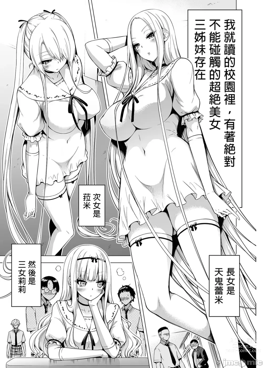 Page 2 of doujinshi 仆にしか触れないサキュバsu三姊妹に榨られる话1