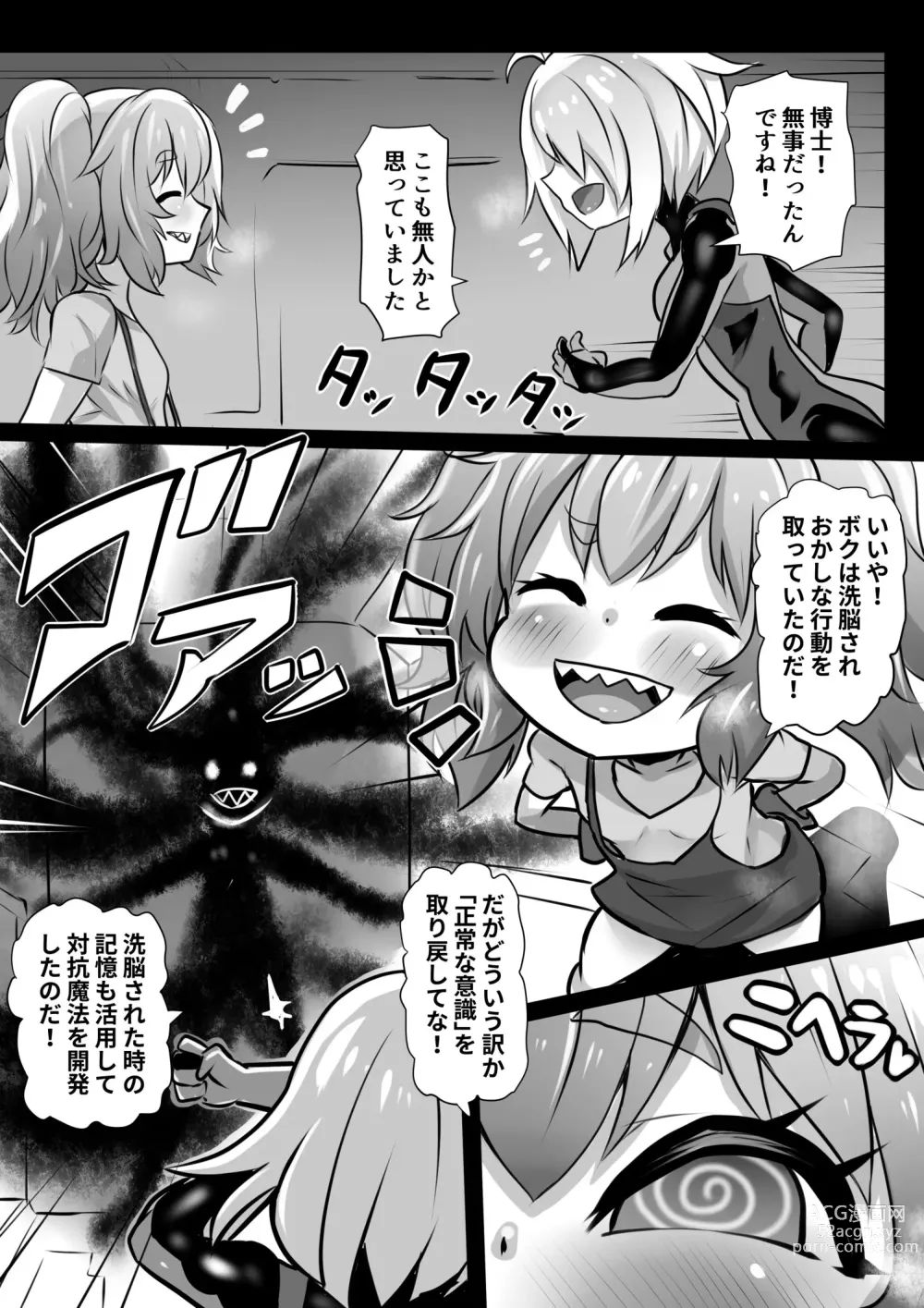 Page 13 of doujinshi Sennou Juurin Sareshi Juusha to Henbou Seshi Matanomi Hime ~Mogu Mogu Chiffon Hime~