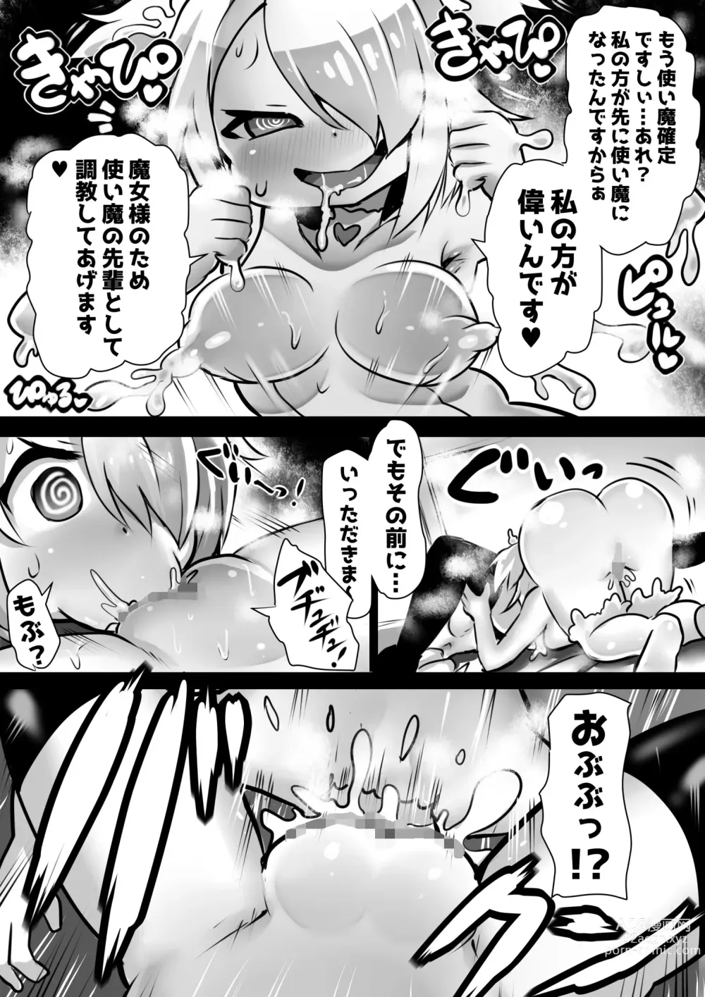 Page 32 of doujinshi Sennou Juurin Sareshi Juusha to Henbou Seshi Matanomi Hime ~Mogu Mogu Chiffon Hime~