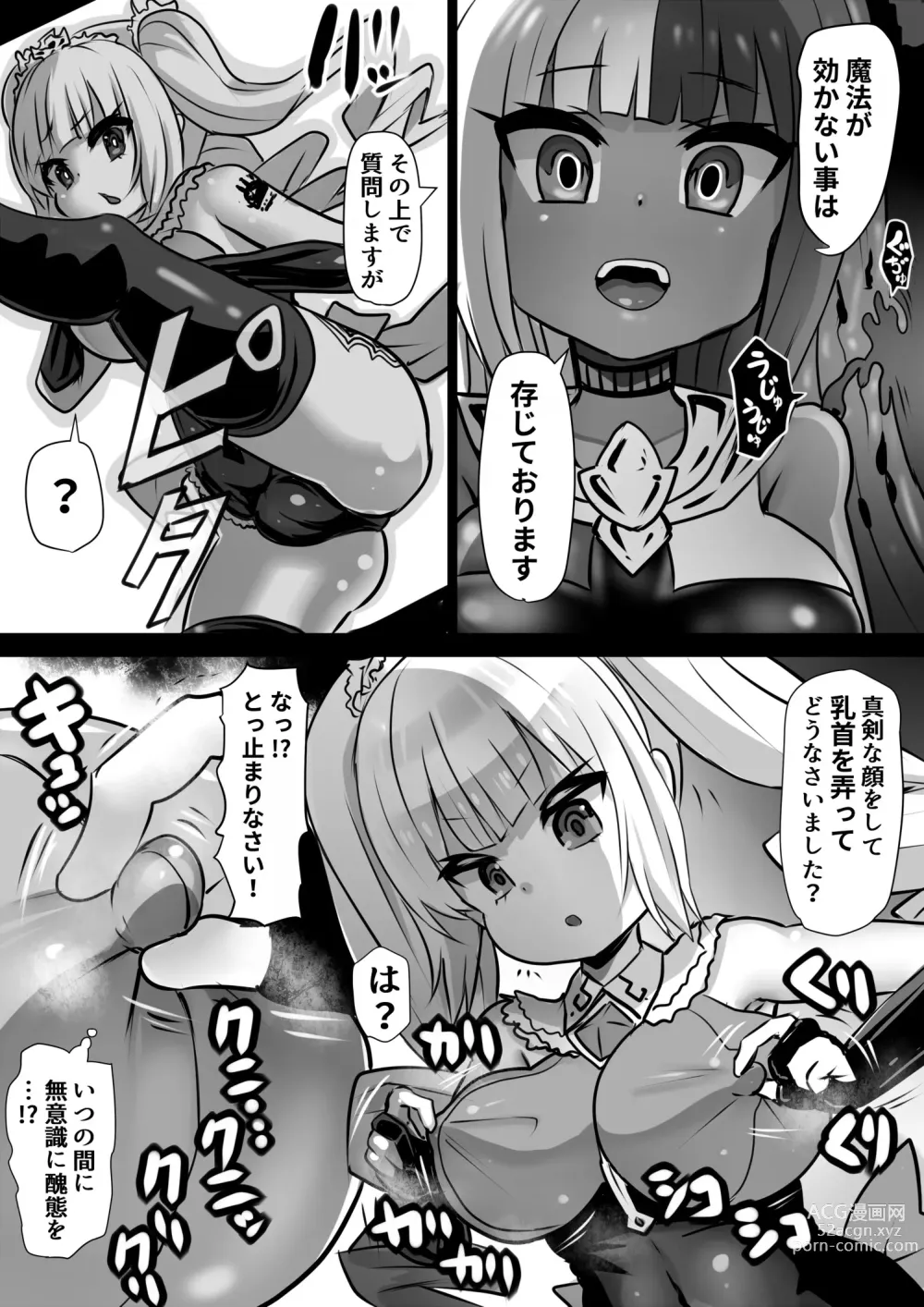 Page 5 of doujinshi Sennou Juurin Sareshi Juusha to Henbou Seshi Matanomi Hime ~Mogu Mogu Chiffon Hime~